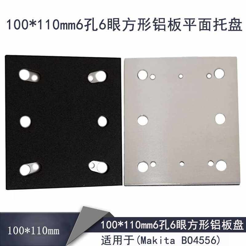 电动打磨盘100*110mm6孔6眼铝板平面抛光盘通孔适用Makita BO4556,五金/工具,组合件和连接副,淘宝优惠券,粉丝福利购,淘宝优惠卷