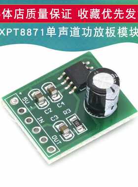 XPT8871迷你功放板 5V单声道功音频放大器模块 diy微型音箱功放5W