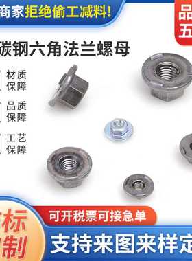 直销不锈钢法兰螺母10B21材料焊接六角法兰凸缘螺母M14紧固件