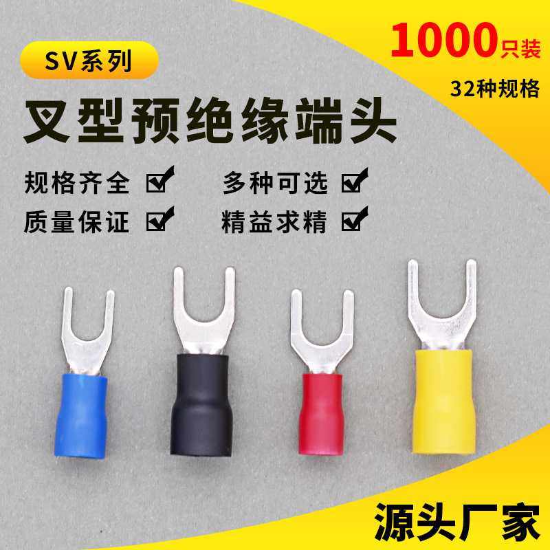 现货供应SV系列冷压叉形预绝缘接线端子U型Y形快速端头电线接线鼻,五金/工具,其他端接件及接线装置,淘宝优惠券,粉丝福利购,淘宝优惠卷