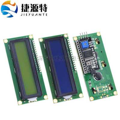 LCD1602液晶显示屏 蓝屏/黄绿屏 5V 焊排针IIC/I2C 1602A模块