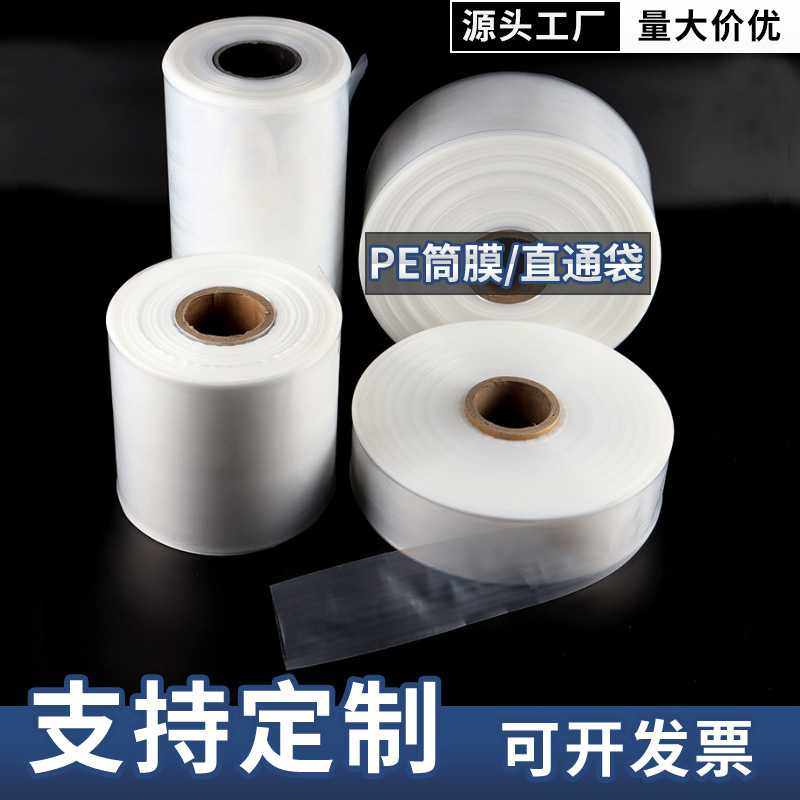 pe高压筒膜透明塑料包装直通袋鱼竿灯管钢管布匹卷膜桶料防尘,包装,缠绕膜,淘宝优惠券,粉丝福利购,淘宝优惠卷