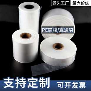 pe高压筒膜透明塑料包装直通袋鱼竿灯管钢管布匹卷膜桶料防尘