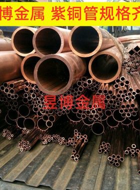 T2紫铜管无缝空心红铜管高纯铜管15 22 25 28 32 35 38 40-180mm