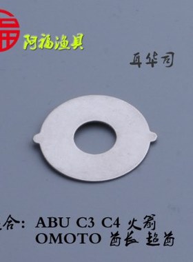 进口No.52 耳华司垫片 C3 C4 20905 BCX 刹车 雷强轮鼓轮配件