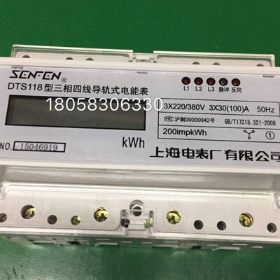 上海电表厂有限公司DTS118 3*30-100A LCD三相四线导轨式电能表