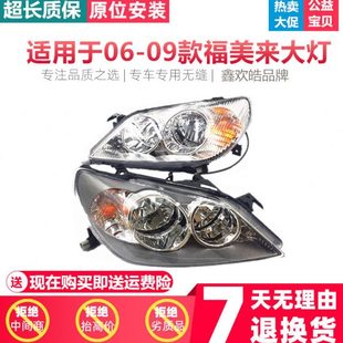 适配海马06 07 08 09 10年款福美来二代左右前大灯总成车头照明灯
