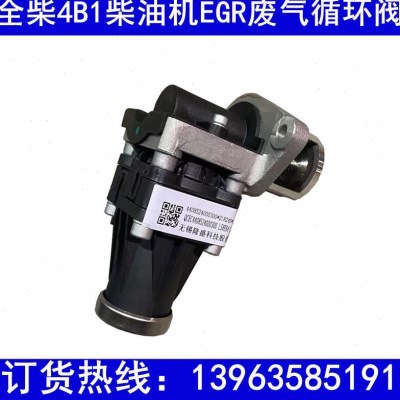 全柴485EGR阀 全椒柴油机废气循环阀QC4B2 4A2国四国五发动机配件