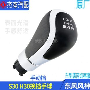 适配东风风神S30 H30 AX7换挡手球 换档手柄 档杆头把 正厂配件