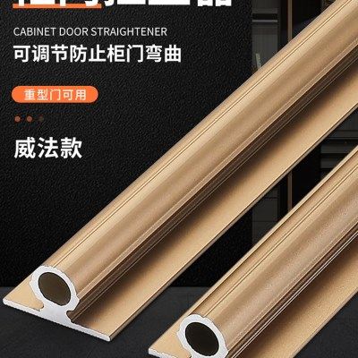 衣橱柜门门板调直器明装柜门板防变形矫正器免开槽拉直器压直条器,基础建材,压条,淘宝优惠券,粉丝福利购,淘宝优惠卷