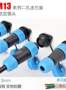 防水连接器SPWM13/2芯-9芯焊锡航空插头插座快速接插件配套威浦