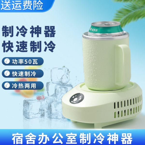 快速制冷杯子小型宿舍迷你制冰机办公室降温冰镇饮料神器冷热水杯,生活电器,快速制冷杯/制暖杯,淘宝优惠券,粉丝福利购,淘宝优惠卷