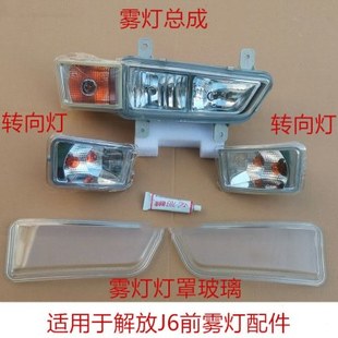 适用解放J6P货车配件j6p雾灯玻璃罩转向灯总成领航版J6P2.0前雾灯