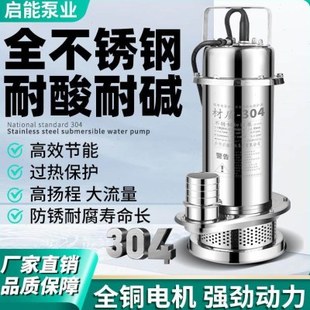 304不锈钢QDX潜水泵清水泵带浮球小型农用耐家用220V高扬程海水泵