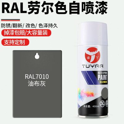 劳尔色RAL7010油布灰自喷漆手摇喷漆罐金属漆黑白色油漆修复家具