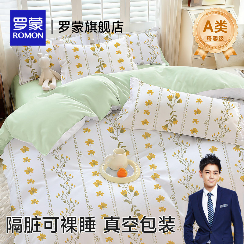 罗蒙一次性床上四件套酒店床品床单被罩枕套旅行出游火车卧铺隔脏