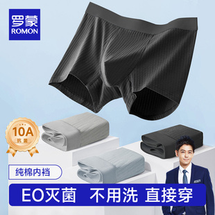 罗蒙一次性内裤男士款平角灭菌条纹旅行日抛免洗加大加肥独立包装