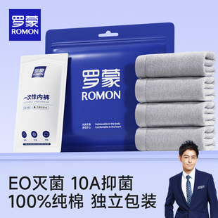 罗蒙一次性内裤男款纯棉无菌平角男士免洗旅行大码短款独立包装