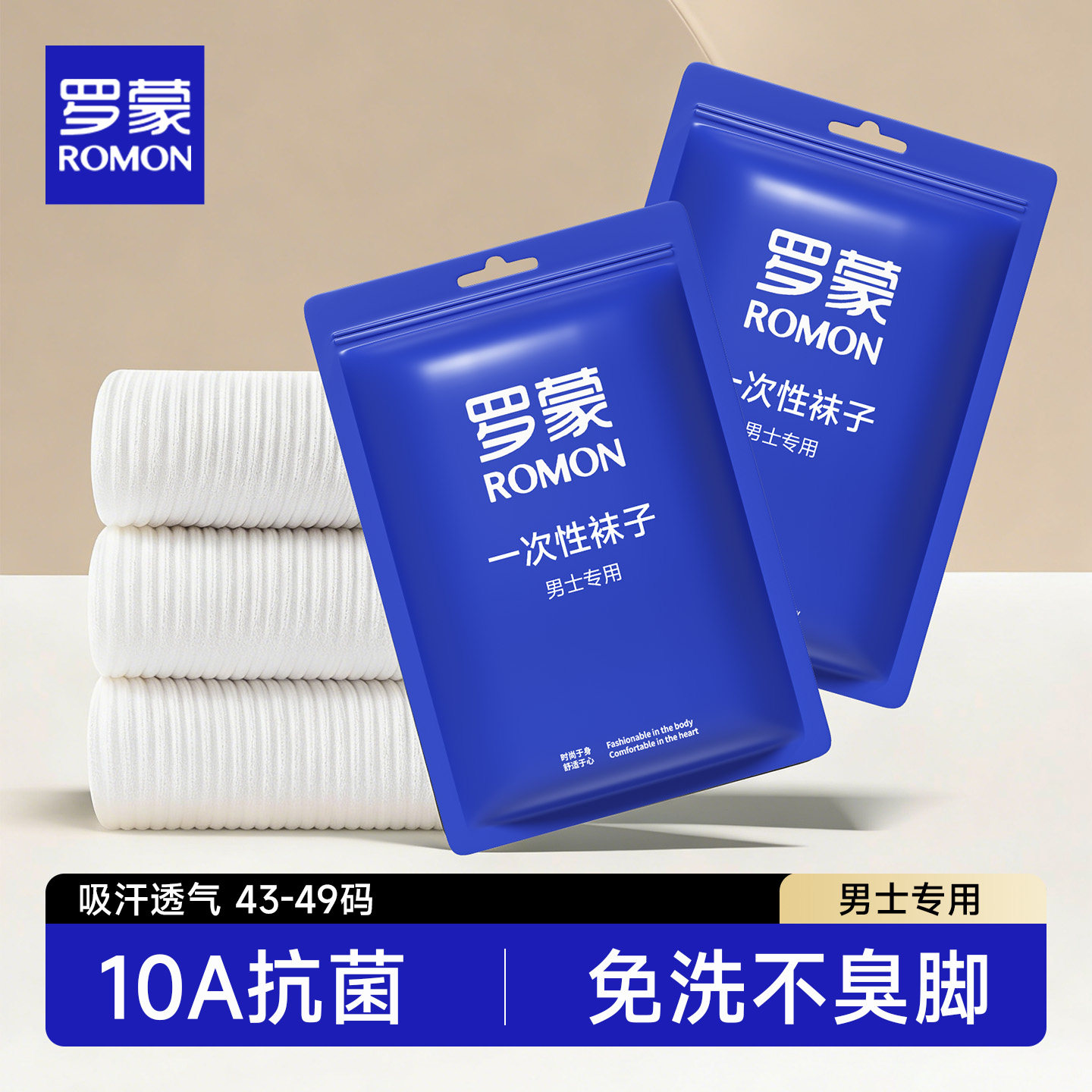 罗蒙一次性袜子男女通用日抛免洗旅行冬季女款加厚中筒短袜防臭袜