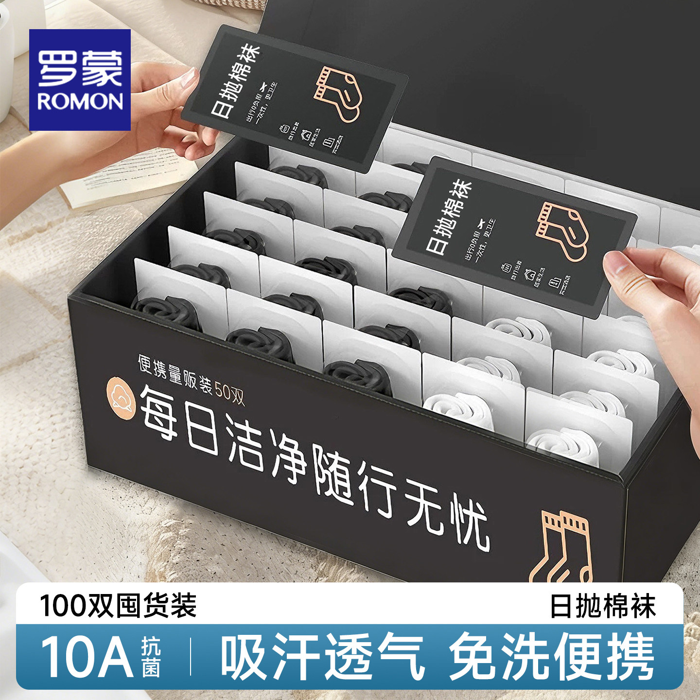 100双罗蒙一次性袜子男款出差旅行大码中筒纯棉防臭免洗日抛男士