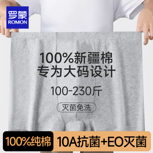 罗蒙一次性内裤男士平角大码加肥加大200斤男款纯棉无菌宽松短裤