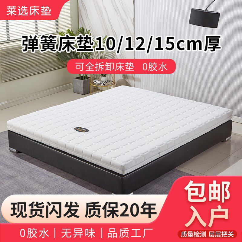莱选床垫弹簧床垫10cm厚12厘米15公分薄款家用席薄梦思床垫可拆洗