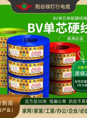 50米阳谷绿灯行电线25铜芯线国标4平方BV6单股家用装电缆硬芯直销