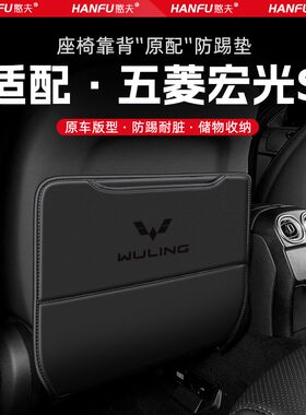 适用五菱宏光S汽车座椅防踢垫后排座椅靠背儿童防护垫改装防磨垫