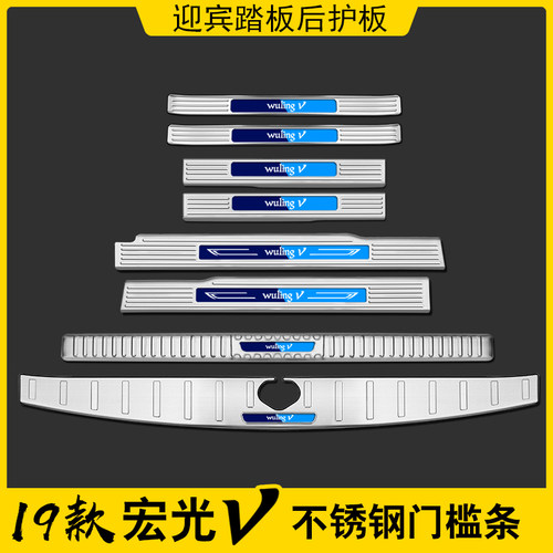 五菱宏光v五菱荣光v改装件配件大全车门槛条后护板装饰用品面包车
