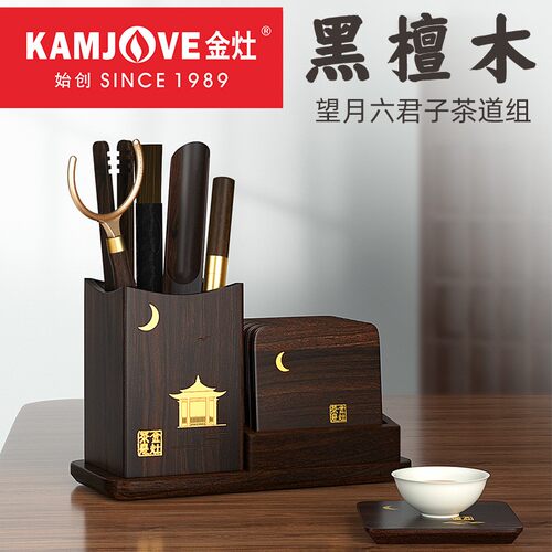 金灶KP-L020黑檀木茶道六君子套装杯夹茶杯垫功夫茶具配件套装
