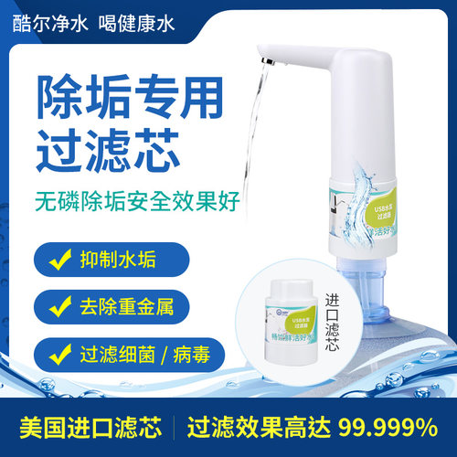 水垢过滤器去除水碱净水器滤芯山泉水井水自来水除垢净化器桶装水