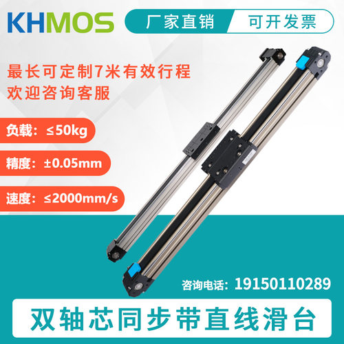 KHMOS双轴芯同步带滑台HFB数控电动高速线性模组直线导轨滑台