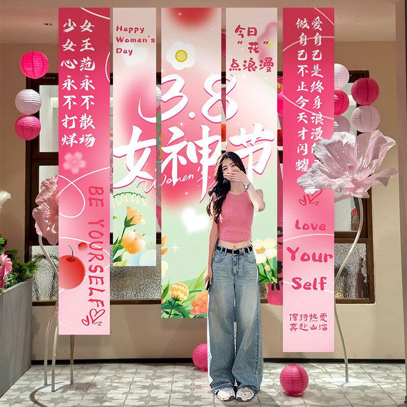 三八妇女神节挂布置38氛围仪式感拍照打卡商场店铺场景装饰条幅