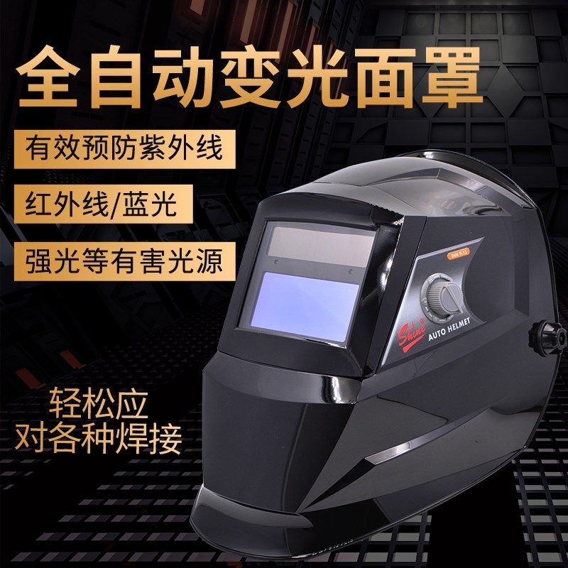 自动变光焊帽头能式电罩焊帽电焊面焊氩弧焊帽太阳戴变光面罩