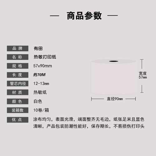 美达罗捷BT58大纸字敏纸57*90收银卷大纸仓每卷70米打印纸57x90mm
