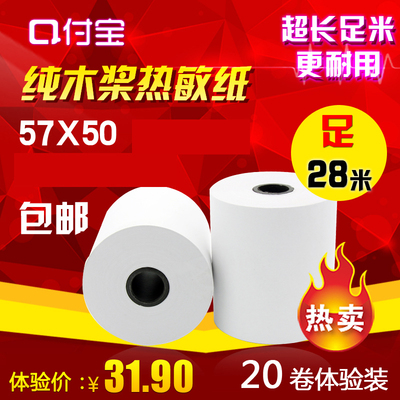 收银75纸x50热敏纸超市热敏打印纸小票纸55-5 打印纸57850mm
