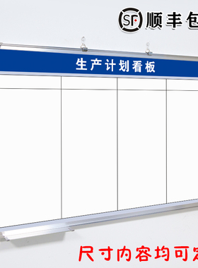 生产计划看板白板定制内容铝合金边框写字板磁板工厂车间生产管理