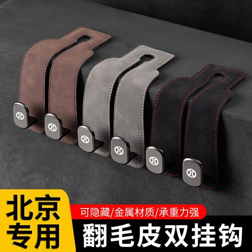 适用北汽BJ90/BJ40/BJ80/BJ30/BJ20车载座椅背挂钩车内改装装饰品