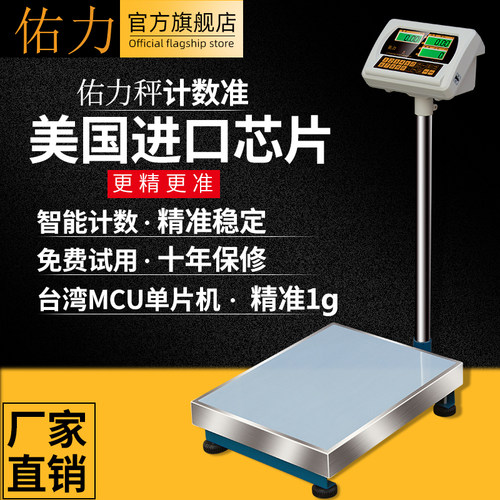 佑力电子秤计数计落台秤商用30准kg高精度精01g称重价地磅电孑称