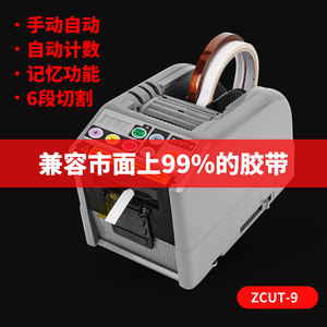 微电脑新款Z带UT-9切自动胶纸机切割机双面胶高温簿膜胶C机全割器