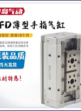 气动薄型手指滑台气缸HFD8/12/16/20X8X10X15X25X30X40X50X60X80