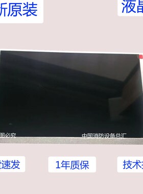 TX3016A液晶屏泰和安液晶显示屏JB-QTL-TX3016A主机液晶屏全新