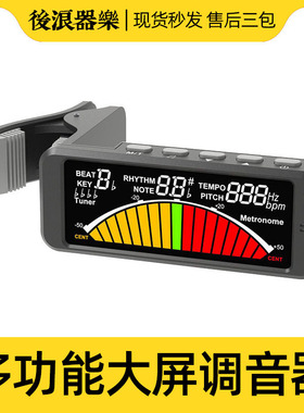 弗兰格 FMT-209 超大彩屏司音器 节拍器木电吉他贝小调提琴校音器