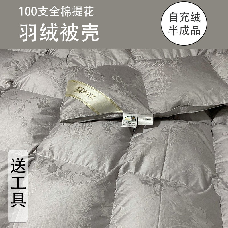 全棉自制专用双层羽绒被被壳半成品自充绒