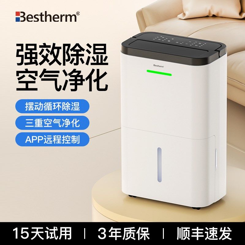 百斯腾空气净化器C5除湿机家用轻音卧室抽湿机室内干燥机地下吸湿