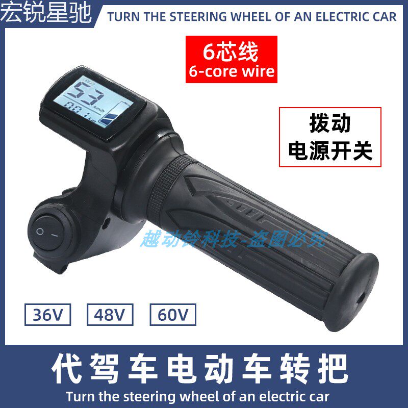 厂家直供-代驾车电动车转把蜂鸟 捷冠达 零度液晶仪表显示 48V
