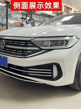 23款新速腾前脸改装饰雾灯框獠牙装饰条中网前杠装饰亮条电镀亮条