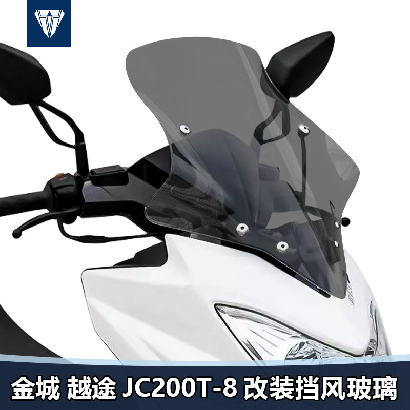 适用於金城越雨JC200T-高前挡风玻璃玻璃改装加8挡风板护胸遮途板