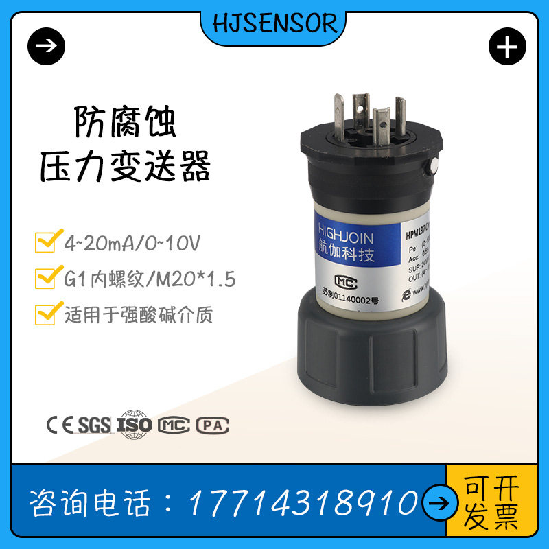 压阻式压力传感液耐酸碱器气水压变送器化工厂压压控制监测4~20mA