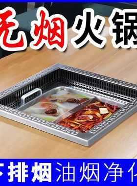 火锅店嵌入式无烟火锅炉 油烟净化设备 功率3000W汤锅尺寸36X36cm